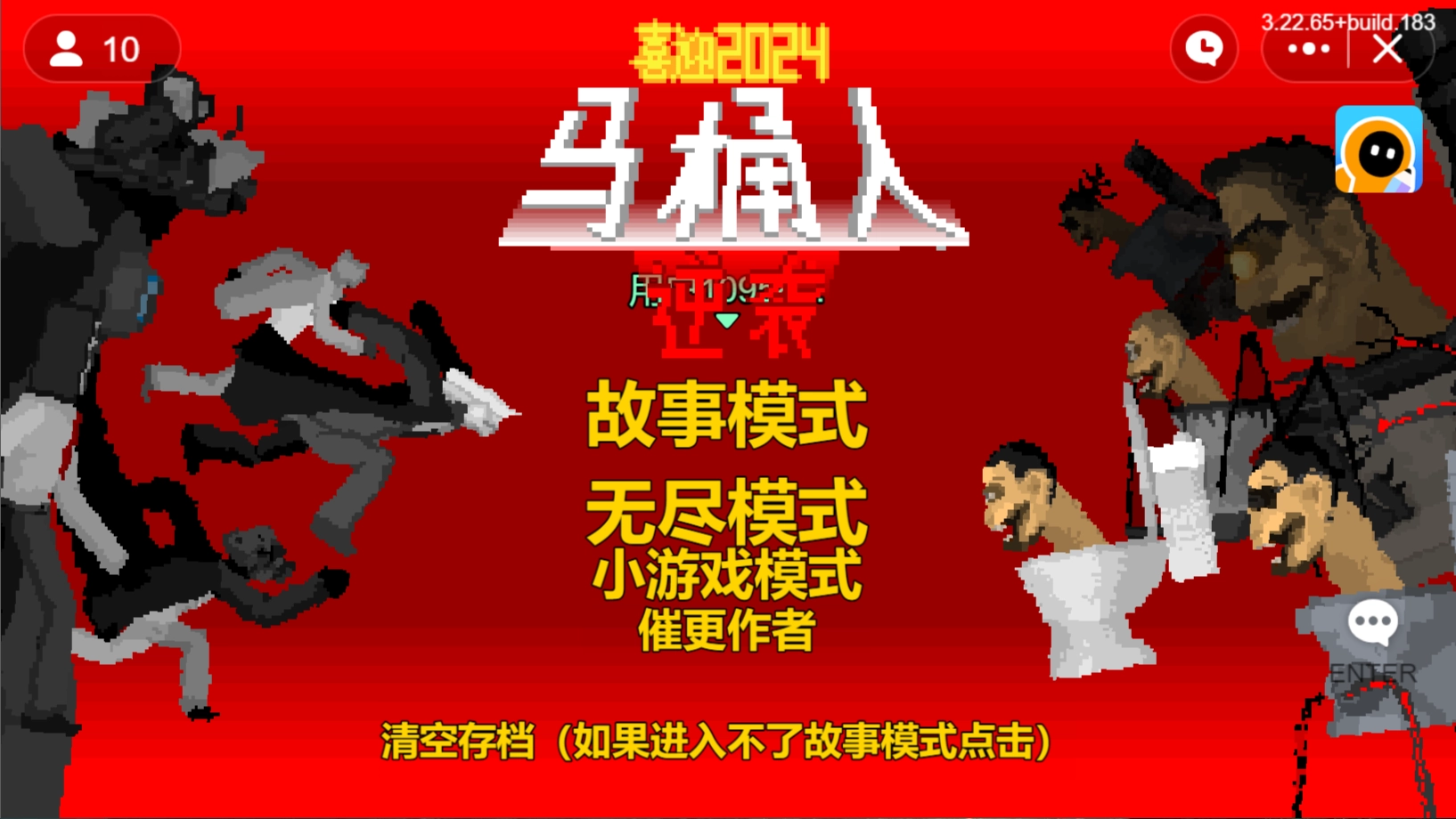 马桶人逆袭游戏正版3
