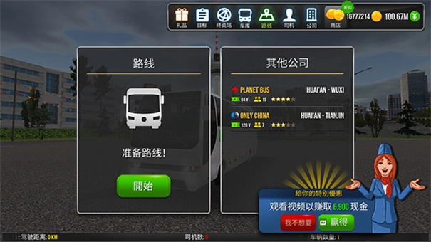 公交公司模拟器安卓版(4)