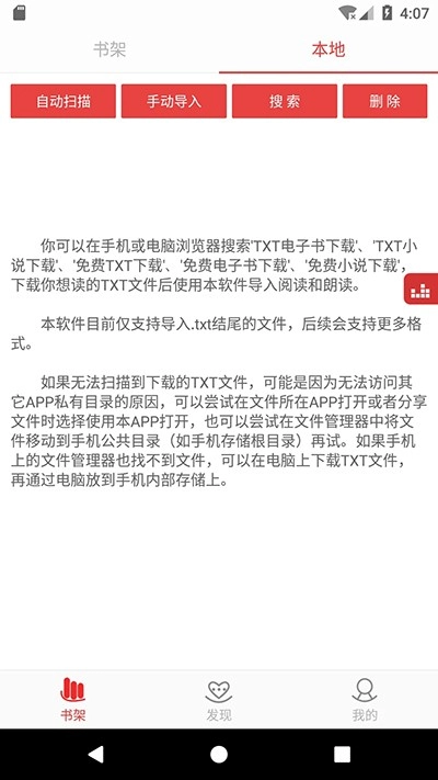 看小说听书图1