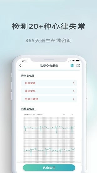 芯跳守护图2