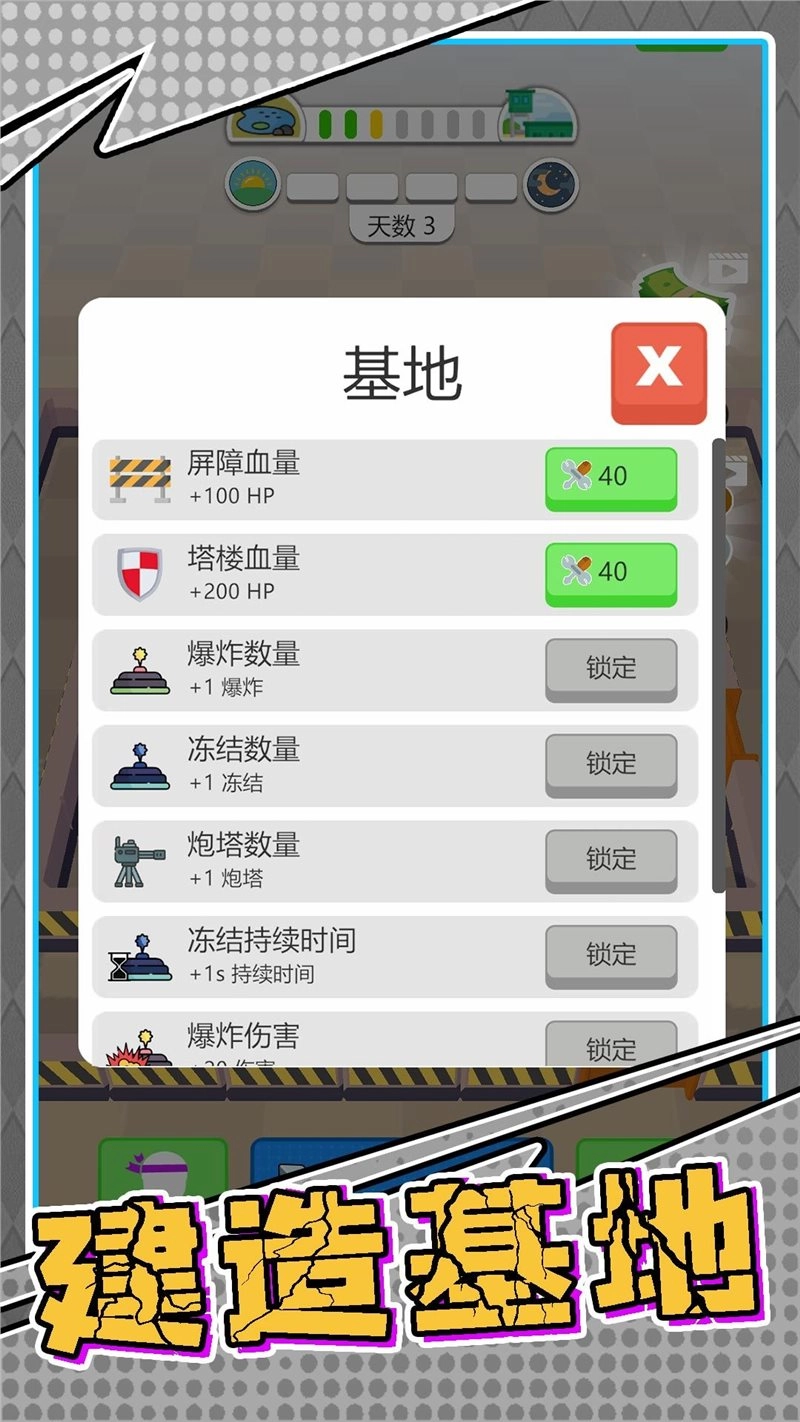 生存小队任务通用版图3