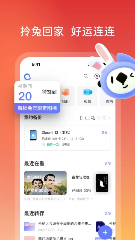 阿里云盘最新免费版图2