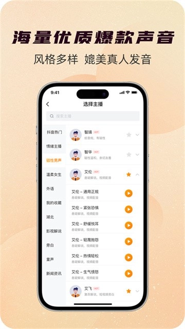 配音蜂图1