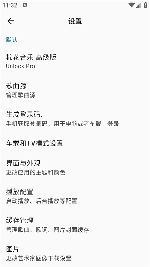 棉花音乐安卓版图2