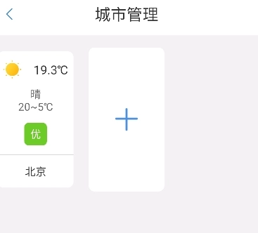 爱天气图3
