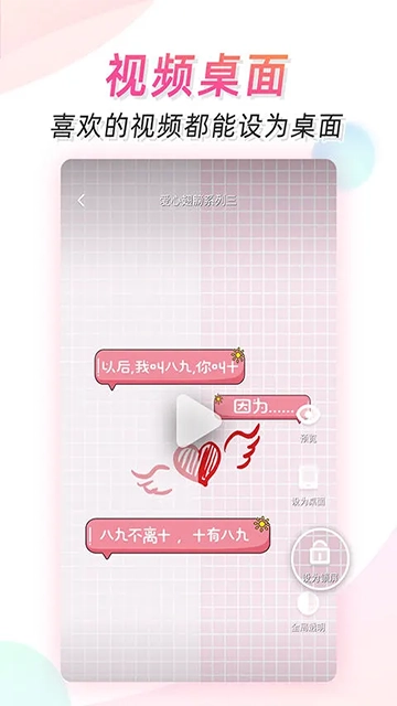 微视频壁纸-图2