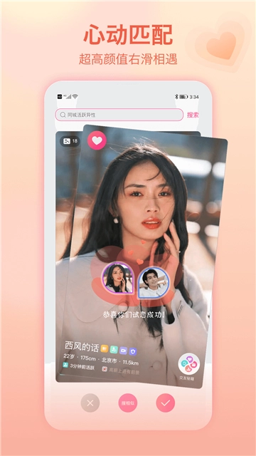 世纪佳缘相亲图2