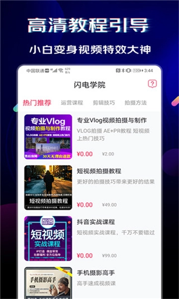 闪电素材无广告版图3