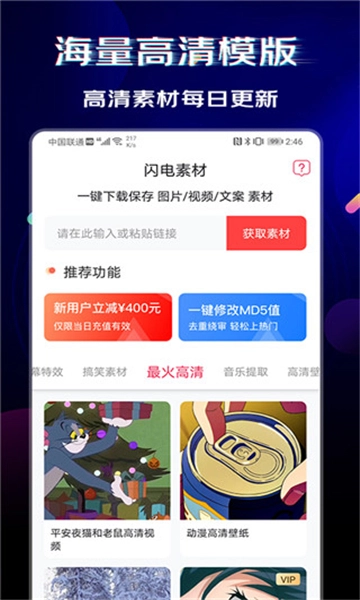 闪电素材无广告版图4