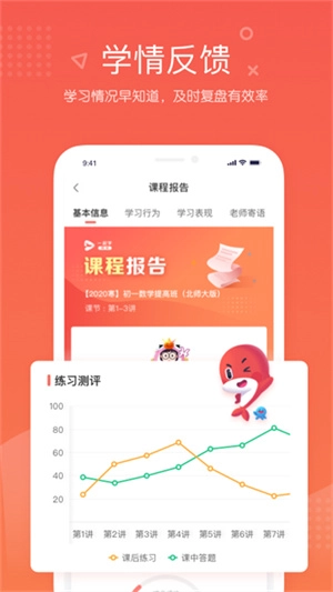 一起学网校安卓直装版图2