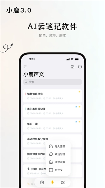 小鹿声文安卓版图2