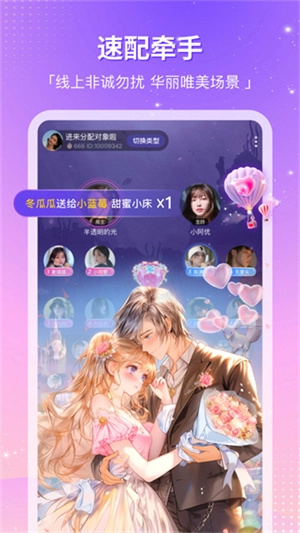 CP滴滴交友图2