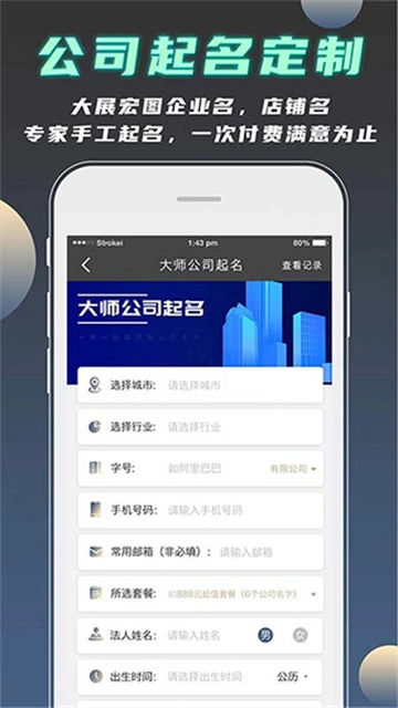 公司起名测名图3