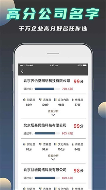 公司起名测名图4