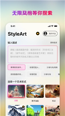 StyleArt手机正版图3