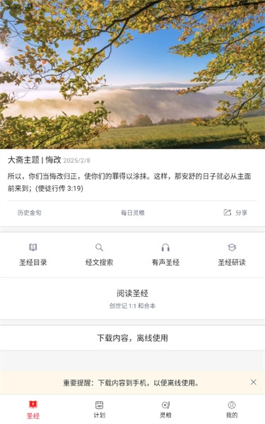 微读圣经图1
