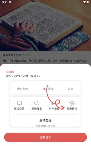 微读圣经图3