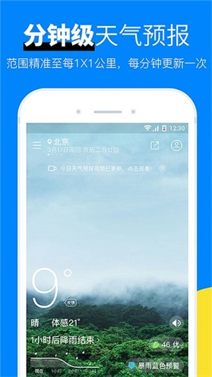 新晴天气最新免费版图2