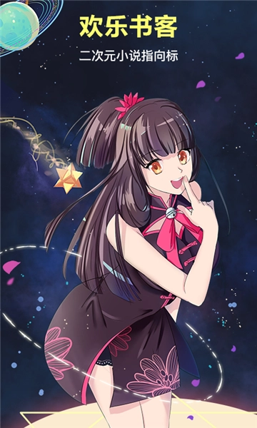 欢乐书客官方正版图2