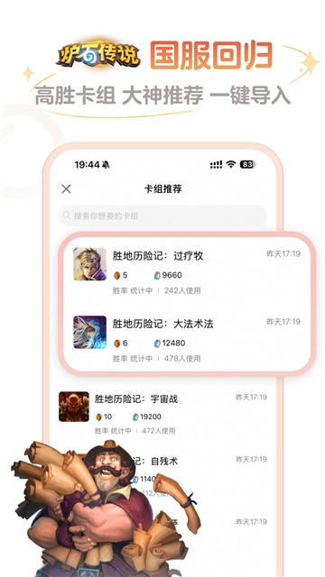 炉石盒子原版图1