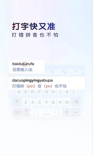百度输入法最新免费版(2)