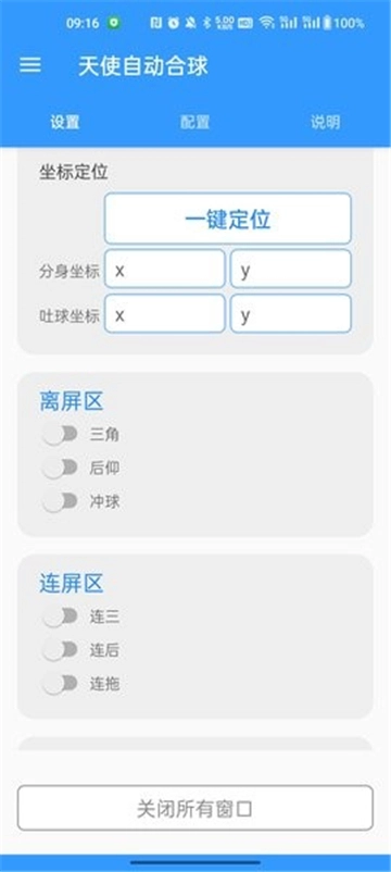 天使自动合球图3