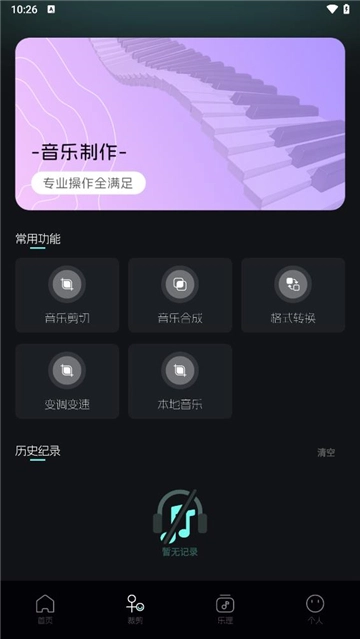 音乐时刻正版图3