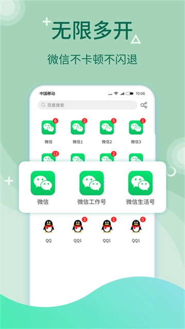 微多开分身安卓版图1