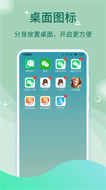 微多开分身安卓版图4