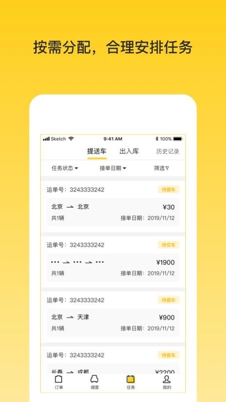 韵车业务员端图2