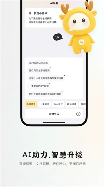 小鹿声文安卓版图1