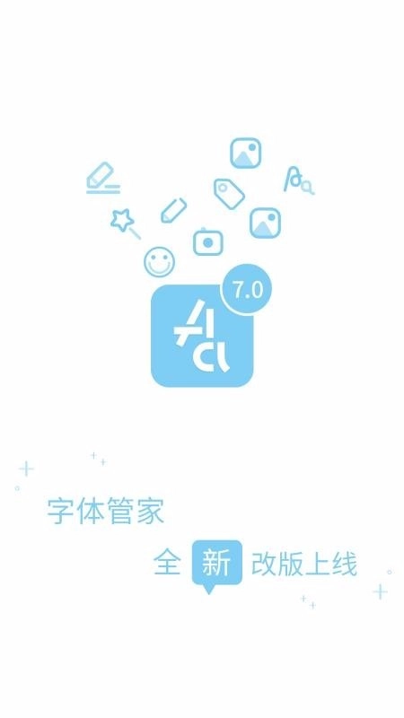 字体管家最新版图4