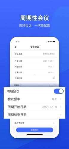 绚星会议图2
