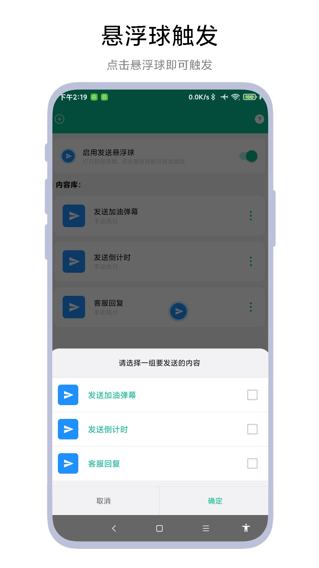 自动打字发送器图1