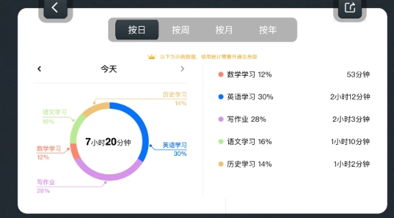 学习计时器专业版(1)