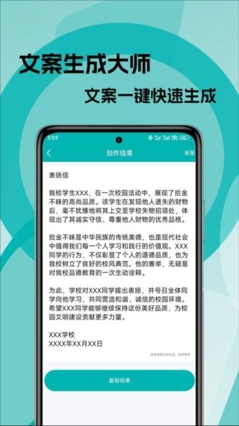 文案生成大师免费版图1