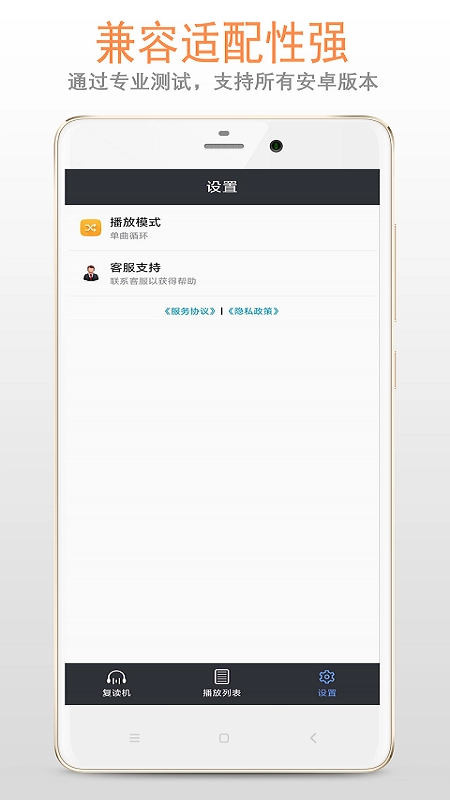 精品复读机