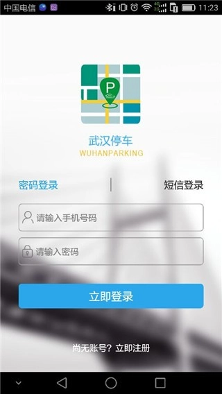 武汉停车最新版图2