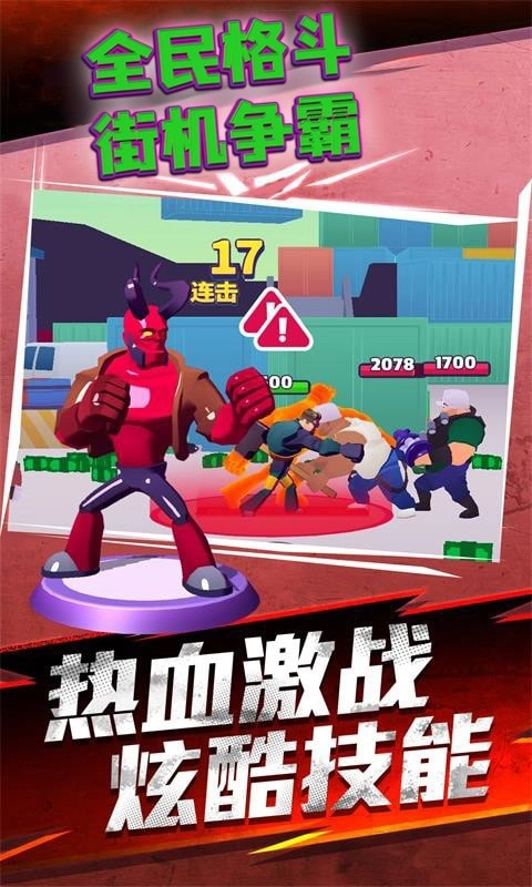 全民格斗街机争霸游戏最新版图1