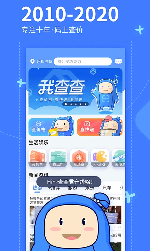 我查查安卓版图1