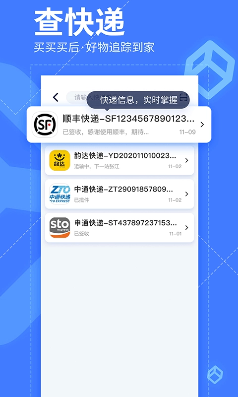 我查查安卓版图3