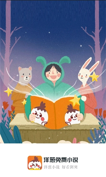 洋葱小说通用版图1