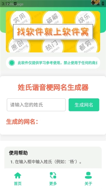 姓氏谐音梗网名生成器图1