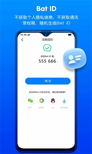 蝙蝠聊天软件图3