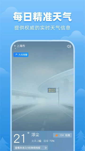 顺心天气图2