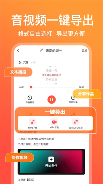 配音鹅安卓免费版图1