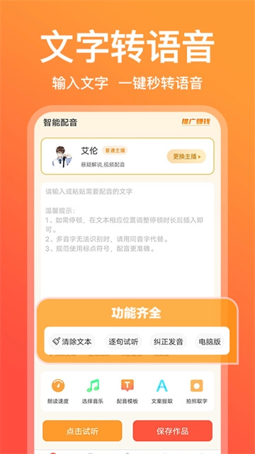 配音鹅安卓免费版图3