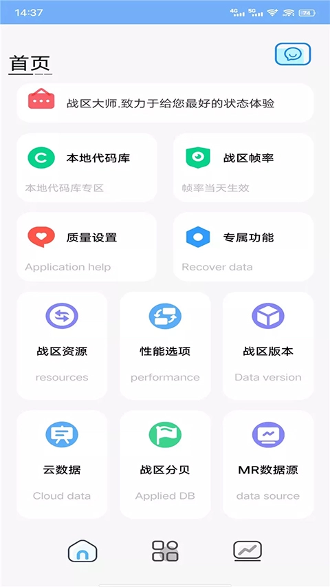 战区大师截图1