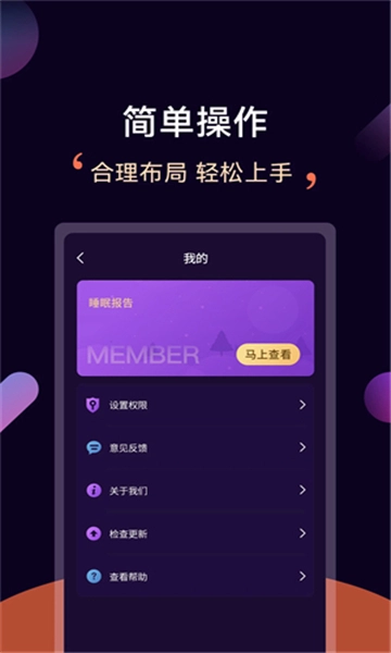 轻松睡眠
