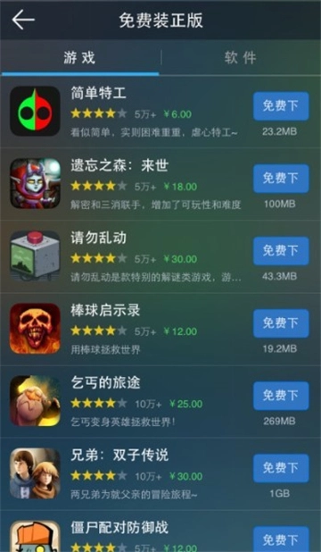 海马苹果助手免费原版图2